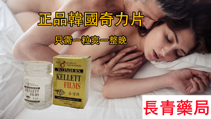正品韓國奇力片.jpg