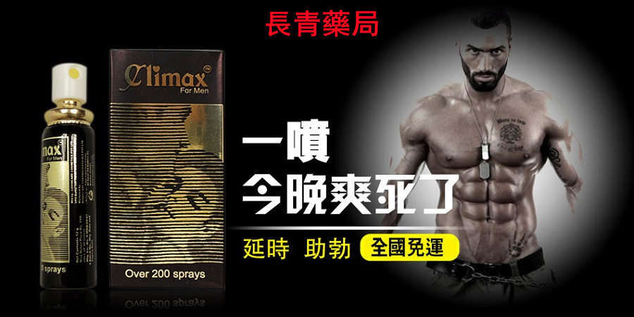 Climax印度神油-1.jpg